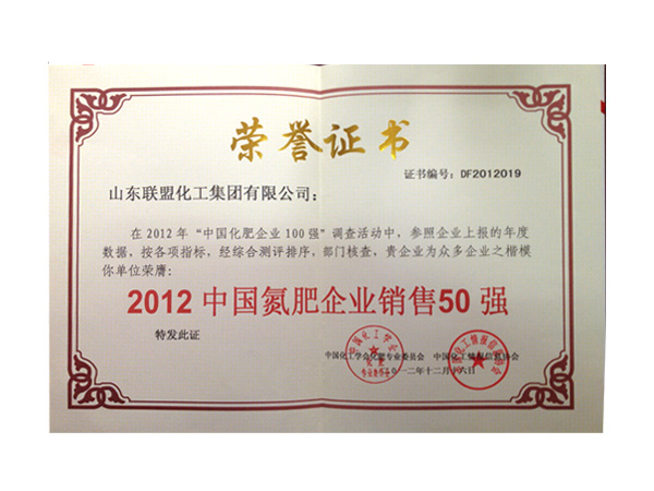 2012中国氮肥企业销售50强